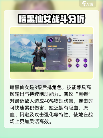 圣斗士星矢重生暗黑仙女🔥超强角色解析不容错过！截图2