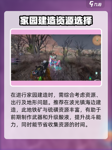 七日世界建家地点推荐介绍截图2