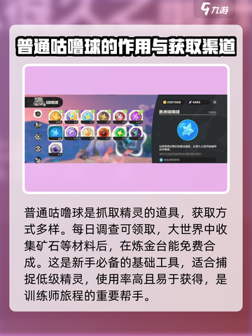 洛克王国手游道具有哪些介绍截图2