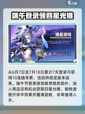 《星穹铁道》2024端午活动大曝光💥玩转节日狂欢！截图4