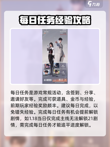 恋与深空升21级攻略介绍截图3