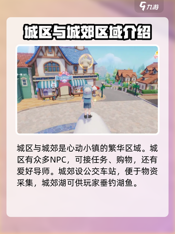 心动小镇✨布局攻略，超详细解读来啦！截图2