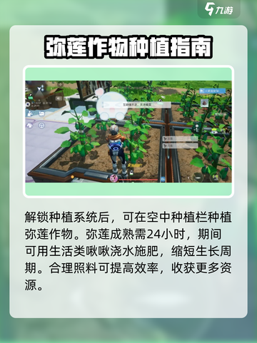 创造吧我们的星球🔥弥莲获取方式大揭秘！截图4