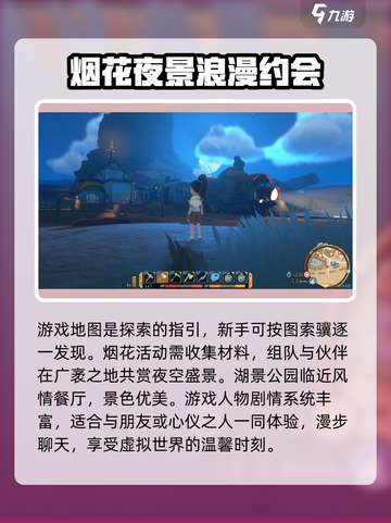 沙石镇时光玩耍地点在哪介绍截图3