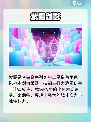 《破晓序列》紫霞逆天技能🔥截图3