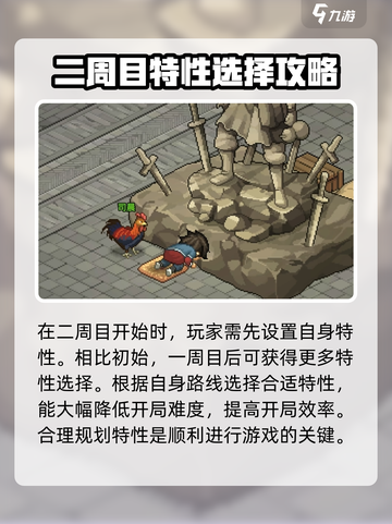 大侠立志传二周目🔥玩法规攻略来了！💡截图2