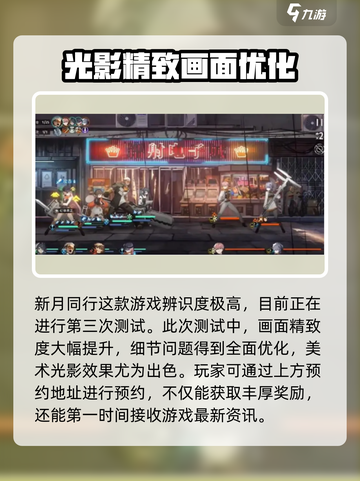 新月同行几测了 新月同行游戏特色讲解介绍截图2