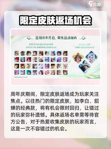 王者荣耀九周年是几月几号介绍截图3