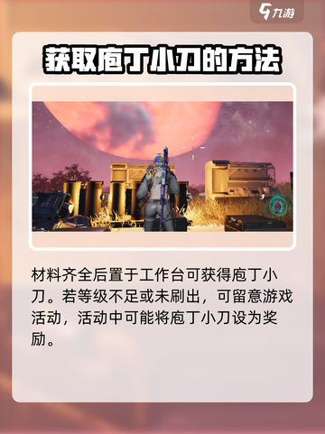 七日世界庖丁小刀怎么获得介绍截图5