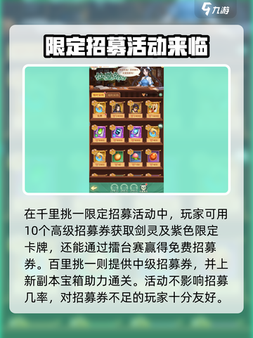 仙剑奇侠传🔥限定招募内容大曝光！🎉截图4