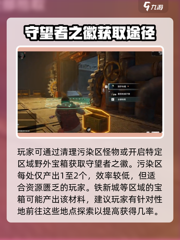 破碎之地🔥守望者之徽位置全攻略🎮截图5