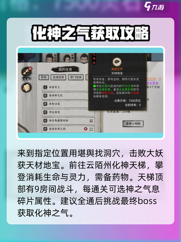 鬼谷八荒🔥元婴突破化神秘籍✨截图4