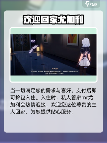 异环买房攻略介绍截图3