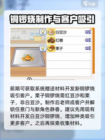 哆啦A梦的铜锣烧店物语攻略介绍截图4
