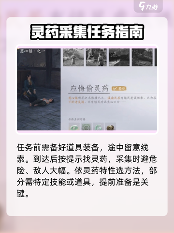 燕云十六声应悔偷灵药任务攻略大全介绍截图4