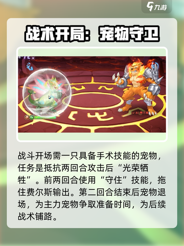 西普大陆手游菲尔斯怎么打介绍截图2