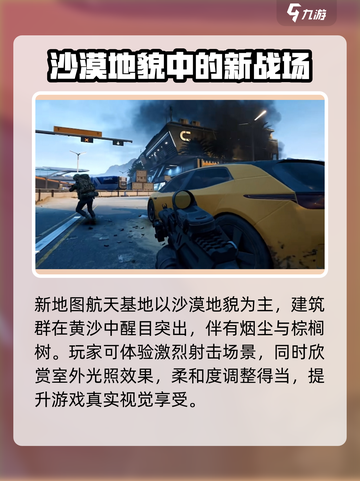 三角洲行动🔥航天基地地图全面解析🚀截图2
