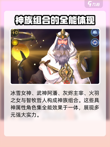 帝国与魔法🔥武神阿潘最强搭配指南💡截图2