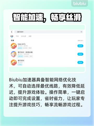 🎮蛋仔派对掉线掉帧？延迟高怎么破！截图4