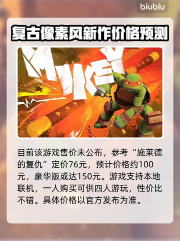 忍者神龟变种之怒🎉发售日期终于公布啦！截图3