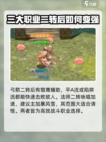 巴风特之怒什么职业刷怪效率高介绍截图6