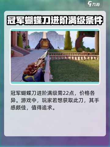 无畏契约手游有蝴蝶刀吗介绍截图3