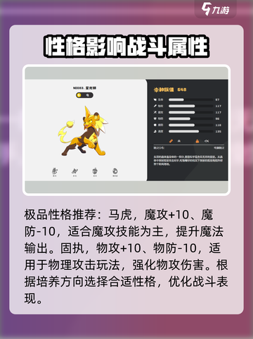 洛克王国世界星光狮技能搭配攻略介绍截图3