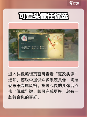 无限暖暖头像更换攻略🌟游戏党必看！截图3
