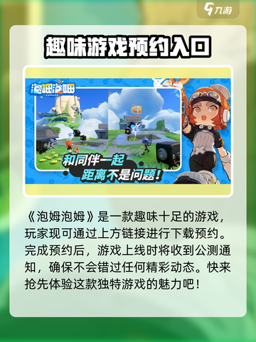 泡姆泡姆好玩吗介绍截图2