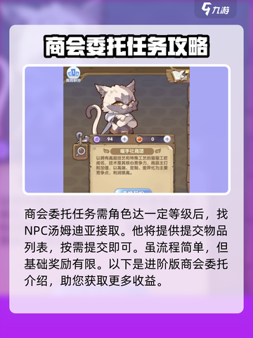 仙境传说新启航商会攻略介绍截图3