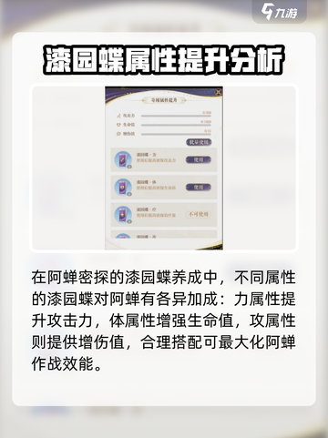 阴阳师：阿蝉密探漆园蝶🔥提升攻略来啦！截图3