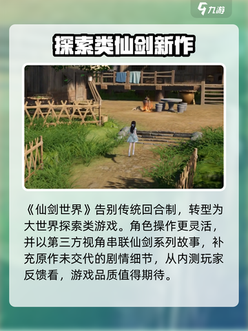 仙剑世界🔥评价爆表！游戏玩法大揭秘🎉截图2