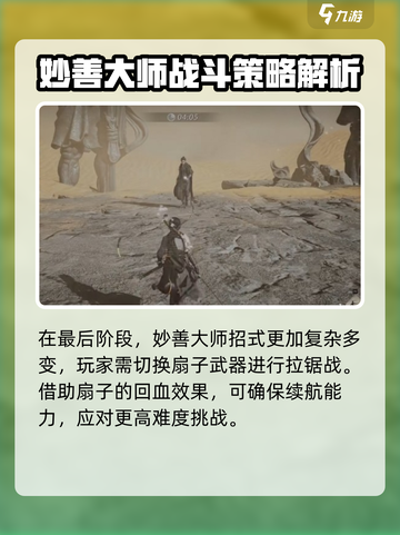 燕云十六声最终boss是谁介绍截图5