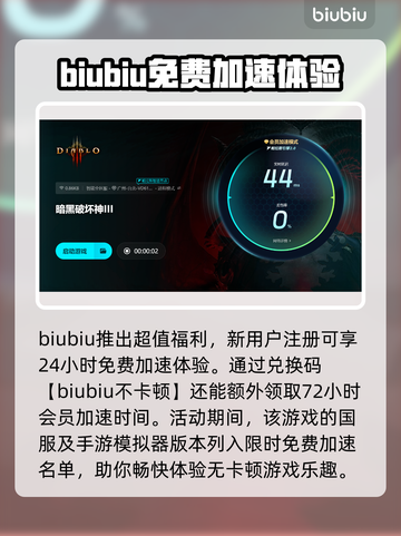 暗黑3掉帧？用这个加速器🔥瞬间流畅！🎮截图4