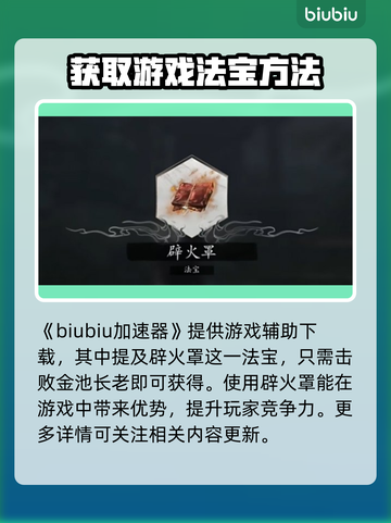 黑神话悟空🔥必得法宝攻略✨截图2