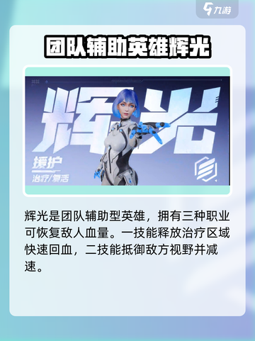 天启行动英雄技能攻略介绍截图5