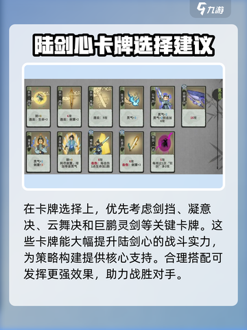 弈仙牌陆剑心攻略分享介绍截图5