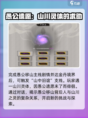 鬼谷八荒愚公遗志攻略介绍截图2