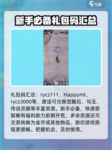荣耀出征礼包码有哪些介绍截图2