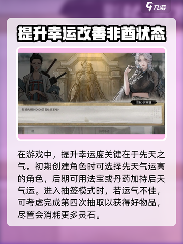 鬼谷八荒抽签抽不到怎么办介绍截图3
