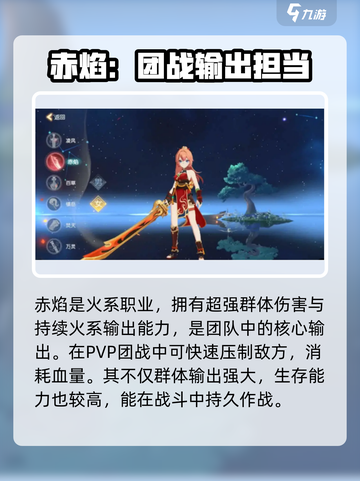 离火之境手游职业排名介绍截图3