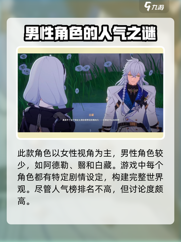 异环白藏介绍介绍截图2