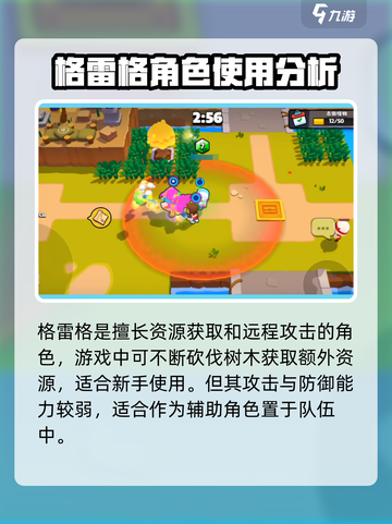 爆裂小队t0角色推荐介绍截图6