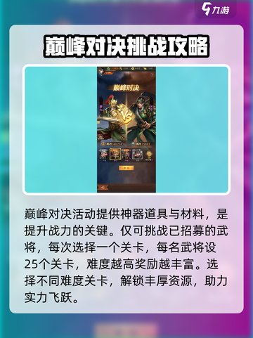 三国问鼎山河巅峰对决怎么玩介绍截图2
