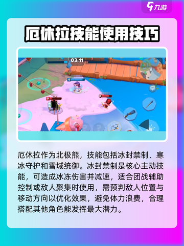 动物王者🔥北极熊厄休拉玩法大揭秘！游戏技巧全掌握🎮截图2