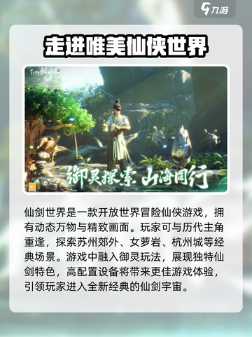 仙剑世界配置需求一览介绍截图5