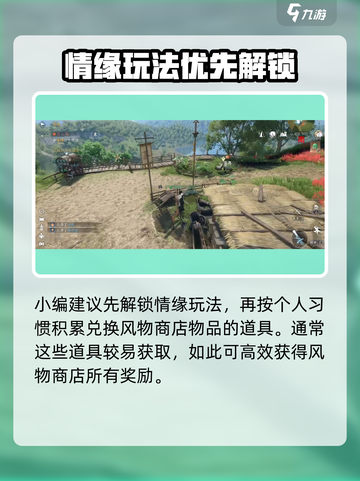 逆水寒手游💥磁州风物商店解锁攻略来啦！截图4