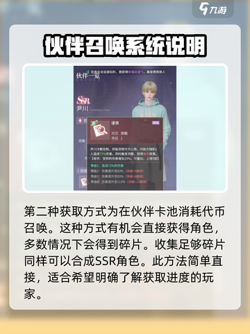 杜拉拉升职记手游ssr伙伴如何获得介绍截图3