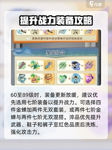 行侠仗义五千年装备跳阶🔥选择攻略来啦！截图3