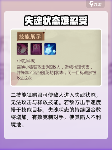 长安幻想手游灵师桃夭怎么样介绍截图4